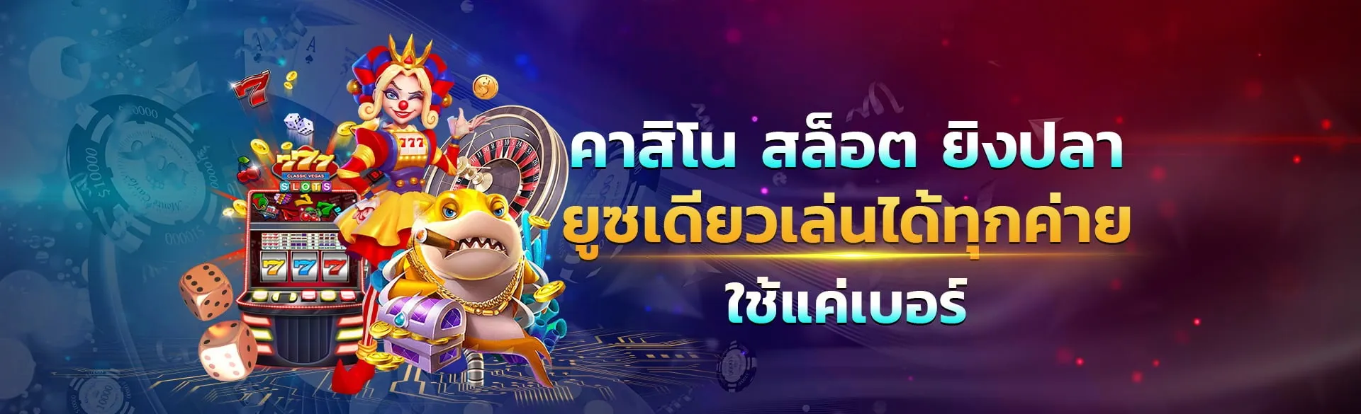 jokerslotz999 ทางเข้า