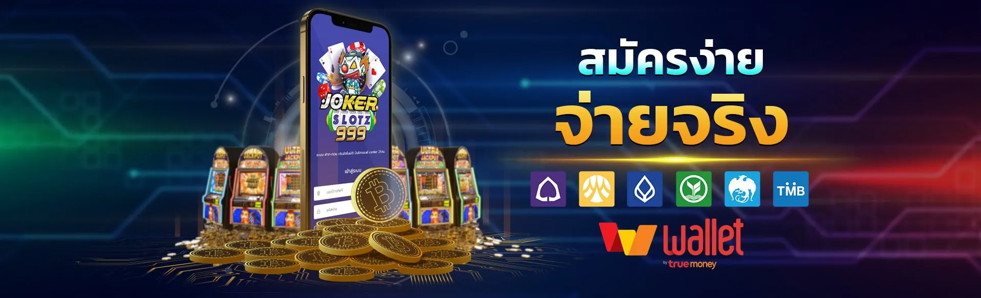 jokerslotz999 สมัครง่าย จ่ายจริง